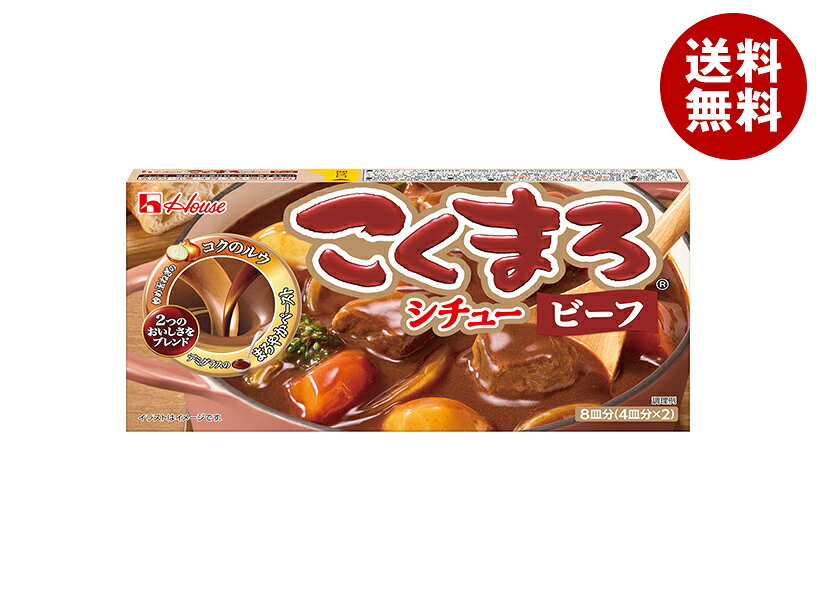 ハウス食品 こくまろシチュー ビーフ 140g×10個入×(2ケース)｜ 送料無料 ビーフシチュー ルー ルウ レシピ 簡単 人気 具材 リメイク 保存