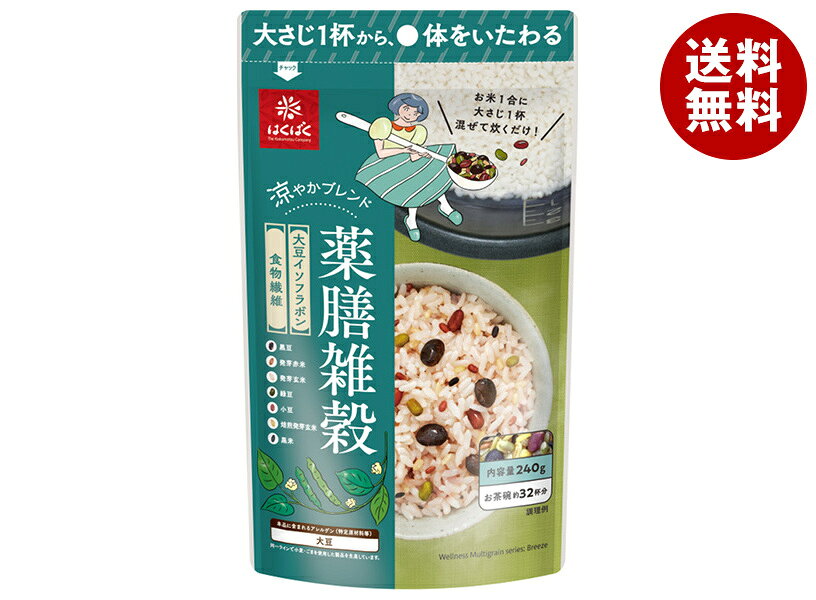 はくばく 薬膳雑穀 涼やかブレンド 240g×8袋入×(2ケース)｜ 送料無料 薬膳 雑穀 食物繊維 大豆イソフラボン 簡単 和食素材 穀物ミックス ヘルシー食材