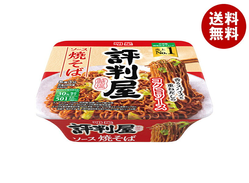 JANコード:4902881433730 原材料 【油揚げめん】小麦粉(国内製造)、植物油脂、食塩【ソース】糖類、ソース、植物油脂、食塩、香辛料、酵母エキス、たん白加水分解物、ソース加工品、ビーフエキス、デミグラスソース、香味調味料、かつおエキス、ローストオニオン粉末【かやく】キャベツ【ふりかけ】香辛料、アオサ、紅しょうが/カラメル色素、調味料(無機塩等)、炭酸カルシウム、酸味料、かんすい、増粘多糖類、酸化防止剤(ビタミンE)、乳化剤、カロチノイド色素、香料、炭酸マグネシウム、ビタミンB2、ビタミンB1、香辛料抽出物、(一部に乳成分・小麦・牛肉・大豆・鶏肉・豚肉・りんごを含む) 栄養成分 (1食(112g)あたり)熱量501kcal、たんぱく質9.6g、脂質21.1g、炭水化物68.2g、食塩相当量2.2g、カルシウム132mg、カリウム397mg 内容 カテゴリ:インスタント食品、カップめん、焼きそば、即席サイズ:165以下(g,ml) 賞味期間 (メーカー製造日より)6ヶ月 名称 カップめん 保存方法 においが強いもののそばや直射日光を避け、常温で保存 備考 販売者:明星食品株式会社東京都渋谷区千駄ケ谷3-50-11 ※当店で取り扱いの商品は様々な用途でご利用いただけます。 御歳暮 御中元 お正月 御年賀 母の日 父の日 残暑御見舞 暑中御見舞 寒中御見舞 陣中御見舞 敬老の日 快気祝い 志 進物 内祝 御祝 結婚式 引き出物 出産御祝 新築御祝 開店御祝 贈答品 贈物 粗品 新年会 忘年会 二次会 展示会 文化祭 夏祭り 祭り 婦人会 こども会 イベント 記念品 景品 御礼 御見舞 御供え クリスマス バレンタインデー ホワイトデー お花見 ひな祭り こどもの日 ギフト プレゼント 新生活 運動会 スポーツ マラソン 受験 パーティー バースデー