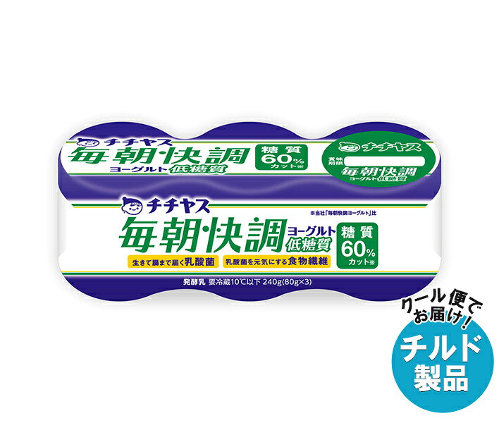 ※こちらの商品はクール(冷蔵)便でのお届けとなりますので、【チルド(冷蔵)商品】以外との同梱・同送はできません。 そのため、すべての注文分を一緒にお届けできない場合がございますので、ご注意下さい。 ※【チルド(冷蔵)商品】は保存方法が要冷蔵となりますので、お届け後は冷蔵庫で保管して下さい。 ※代金引き換えはご利用できません。 ※のし包装の対応は致しかねます。 ※配送業者のご指定はご対応できません。 ※キャンセル・返品は不可とさせていただきます。 ※一部、離島地域にはお届けができない場合がございます。 JANコード:4902081007793 原材料 乳(生乳(国産))、乳製品、食物繊維(イヌリン)、ゼラチン、寒天/香料、甘味料(スクラロース) 栄養成分 (1個(80g)あたり)エネルギー32kcal、たんぱく質2.5g、脂質0.5g、炭水化物5.1g、糖質3.8g、食物繊維1.3g、食塩相当量0.08g、カルシウム76mg 内容 カテゴリ:はっ酵乳、チルドサイズ:165以下(g,ml) 賞味期間 (メーカー製造日より)22日 名称 発酵乳 保存方法 要冷蔵10℃以下で保存してください。 備考 販売者:チチヤス株式会社広島県廿日市市大野338-1 ※当店で取り扱いの商品は様々な用途でご利用いただけます。 御歳暮 御中元 お正月 御年賀 母の日 父の日 残暑御見舞 暑中御見舞 寒中御見舞 陣中御見舞 敬老の日 快気祝い 志 進物 内祝 御祝 結婚式 引き出物 出産御祝 新築御祝 開店御祝 贈答品 贈物 粗品 新年会 忘年会 二次会 展示会 文化祭 夏祭り 祭り 婦人会 こども会 イベント 記念品 景品 御礼 御見舞 御供え クリスマス バレンタインデー ホワイトデー お花見 ひな祭り こどもの日 ギフト プレゼント 新生活 運動会 スポーツ マラソン 受験 パーティー バースデー
