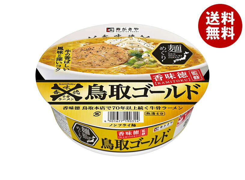寿がきや 麺めぐり 香味徳監修 鳥取ゴールド 牛骨ラーメン 109g×12個入｜ 送料無料 スガキヤ 麺めぐり 香味徳 鳥取 牛骨 ラーメン ご当地 インスタント 乾麺 まとめ買い 袋麺