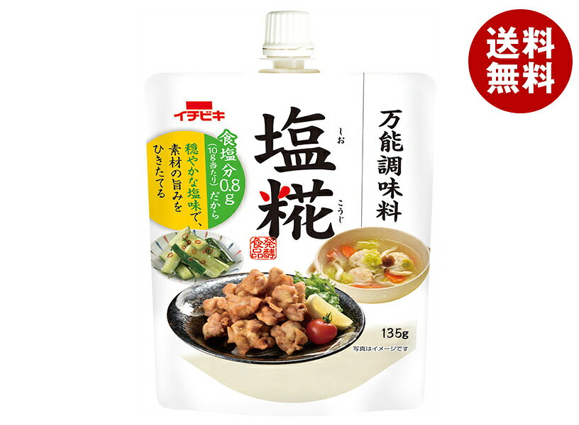 JANコード:4901011640055 原材料 米(アメリカ産または国産)、米こうじ、食塩/酒精 栄養成分 (100gあたり)エネルギー160kcal、たんぱく質2.7g、脂質0.4g、炭水化物36.3g、食塩相当量8.1g 内容 カテゴリ:一般食品、調味料サイズ:165以下(g,ml) 賞味期間 (メーカー製造日より)12ヶ月 名称 塩糀 保存方法 直射日光を避け常温で保存 備考 製造者:イチビキ株式会社名古屋市熱田区新尾頭1-11-19 ※当店で取り扱いの商品は様々な用途でご利用いただけます。 御歳暮 御中元 お正月 御年賀 母の日 父の日 残暑御見舞 暑中御見舞 寒中御見舞 陣中御見舞 敬老の日 快気祝い 志 進物 内祝 御祝 結婚式 引き出物 出産御祝 新築御祝 開店御祝 贈答品 贈物 粗品 新年会 忘年会 二次会 展示会 文化祭 夏祭り 祭り 婦人会 こども会 イベント 記念品 景品 御礼 御見舞 御供え クリスマス バレンタインデー ホワイトデー お花見 ひな祭り こどもの日 ギフト プレゼント 新生活 運動会 スポーツ マラソン 受験 パーティー バースデー