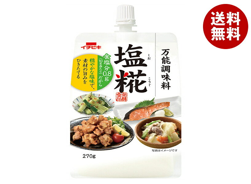 JANコード:4901011640017 原材料 米(アメリカ産または国産)、米こうじ、食塩/酒精 栄養成分 (100gあたり)エネルギー160kcal、たんぱく質2.7g、脂質0.4g、炭水化物36.3g、食塩相当量8.1g 内容 カテゴリ:一般食品、調味料、料理の素サイズ:235～365(g,ml) 賞味期間 (メーカー製造日より)12ヶ月 名称 塩糀 保存方法 直射日光を避け常温で保存 備考 販売者:イチビキ株式会社名古屋市熱田区新尾頭1-11-19 ※当店で取り扱いの商品は様々な用途でご利用いただけます。 御歳暮 御中元 お正月 御年賀 母の日 父の日 残暑御見舞 暑中御見舞 寒中御見舞 陣中御見舞 敬老の日 快気祝い 志 進物 内祝 御祝 結婚式 引き出物 出産御祝 新築御祝 開店御祝 贈答品 贈物 粗品 新年会 忘年会 二次会 展示会 文化祭 夏祭り 祭り 婦人会 こども会 イベント 記念品 景品 御礼 御見舞 御供え クリスマス バレンタインデー ホワイトデー お花見 ひな祭り こどもの日 ギフト プレゼント 新生活 運動会 スポーツ マラソン 受験 パーティー バースデー