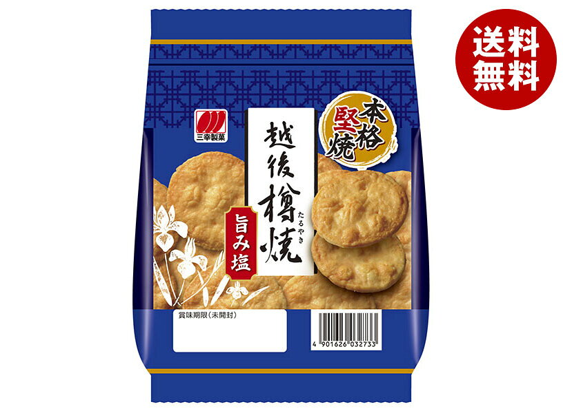 JANコード:4901626032733 原材料 米(豪州産、タイ産、その他)、植物油脂、食塩、ガーリックパウダー、粉末しょうゆ(小麦・大豆を含む)、油脂加工品/加工でん粉、調味料(アミノ酸等)、植物レシチン(大豆由来)、酸化防止剤(ローズマリー抽出物) 栄養成分 (1袋(81g)あたり)エネルギー345kcal、たんぱく質4.8g、脂質6.9g、炭水化物65.9mg、食塩相当量1.38g 内容 カテゴリ:お菓子、おつまみ・せんべい、袋サイズ:165以下(g,ml) 賞味期間 (メーカー製造日より)6ヶ月 名称 米菓 保存方法 直射日光、高温多湿はお避けください。 備考 販売者:三幸製菓株式会社新潟県新潟市北区新崎2丁目6番1号 ※当店で取り扱いの商品は様々な用途でご利用いただけます。 御歳暮 御中元 お正月 御年賀 母の日 父の日 残暑御見舞 暑中御見舞 寒中御見舞 陣中御見舞 敬老の日 快気祝い 志 進物 内祝 御祝 結婚式 引き出物 出産御祝 新築御祝 開店御祝 贈答品 贈物 粗品 新年会 忘年会 二次会 展示会 文化祭 夏祭り 祭り 婦人会 こども会 イベント 記念品 景品 御礼 御見舞 御供え クリスマス バレンタインデー ホワイトデー お花見 ひな祭り こどもの日 ギフト プレゼント 新生活 運動会 スポーツ マラソン 受験 パーティー バースデー