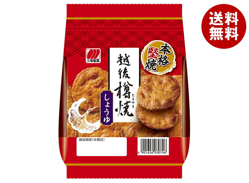 JANコード:4901626030746 原材料 米(豪州産、タイ産、その他)、しょうゆ(小麦・大豆を含む)、砂糖、デキストリン、粉末しょうゆ(小麦・大豆を含む)、でん粉/加工でん粉、調味料(アミノ酸等)、カラメル色素 栄養成分 (1袋(81g)あたり)エネルギー310kcal、たんぱく質5.8g、脂質0.7g、炭水化物70.1mg、食塩相当量1.70g 内容 カテゴリ:お菓子、おつまみ・せんべい、袋サイズ:165以下(g,ml) 賞味期間 (メーカー製造日より)6ヶ月 名称 米菓 保存方法 外袋開封後は湿気やすくなりますので、密封容器等に入れてお早めにお召し上がりください。 備考 製造者:三幸製菓株式会社新潟市北区新崎1丁目13番34号 ※当店で取り扱いの商品は様々な用途でご利用いただけます。 御歳暮 御中元 お正月 御年賀 母の日 父の日 残暑御見舞 暑中御見舞 寒中御見舞 陣中御見舞 敬老の日 快気祝い 志 進物 内祝 御祝 結婚式 引き出物 出産御祝 新築御祝 開店御祝 贈答品 贈物 粗品 新年会 忘年会 二次会 展示会 文化祭 夏祭り 祭り 婦人会 こども会 イベント 記念品 景品 御礼 御見舞 御供え クリスマス バレンタインデー ホワイトデー お花見 ひな祭り こどもの日 ギフト プレゼント 新生活 運動会 スポーツ マラソン 受験 パーティー バースデー