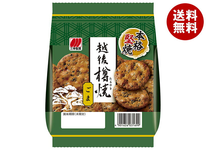 JANコード:4901626031699 原材料 米(豪州産、タイ産、その他)、ごま、しょうゆ(小麦・大豆を含む)、砂糖、デキストリン、粉末しょうゆ(小麦・大豆を含む)、でん粉/加工でん粉、調味料(アミノ酸等)、カラメル色素 栄養成分 (1袋(76g)あたり)エネルギー345kcal、たんぱく質0.7g、脂質6.9g、炭水化物65.9mg、食塩相当量1.38g 内容 カテゴリ:お菓子、おつまみ・せんべい、袋サイズ:165以下(g,ml) 賞味期間 (メーカー製造日より)6ヶ月 名称 米菓 保存方法 外袋開封後は湿気やすくなりますので、密封容器等に入れてお早めにお召し上がりください。 備考 製造者:三幸製菓株式会社新潟市北区新崎1丁目 ※当店で取り扱いの商品は様々な用途でご利用いただけます。 御歳暮 御中元 お正月 御年賀 母の日 父の日 残暑御見舞 暑中御見舞 寒中御見舞 陣中御見舞 敬老の日 快気祝い 志 進物 内祝 御祝 結婚式 引き出物 出産御祝 新築御祝 開店御祝 贈答品 贈物 粗品 新年会 忘年会 二次会 展示会 文化祭 夏祭り 祭り 婦人会 こども会 イベント 記念品 景品 御礼 御見舞 御供え クリスマス バレンタインデー ホワイトデー お花見 ひな祭り こどもの日 ギフト プレゼント 新生活 運動会 スポーツ マラソン 受験 パーティー バースデー