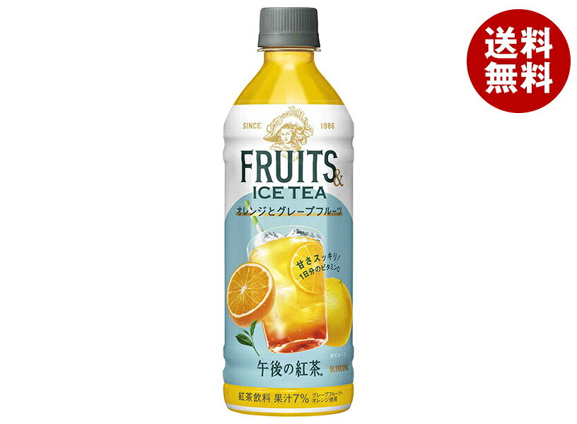 キリン 午後の紅茶 FRUITS ICE TEA オレンジとグレープフルーツ 500mlペットボトル×24本入｜ 送料無料 紅茶 フルーツティー 午後ティー オレンジ グレープフルーツ アイスティー ビタミンC