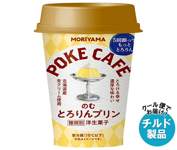 ※こちらの商品はクール(冷蔵)便でのお届けとなりますので、【チルド(冷蔵)商品】以外との同梱・同送はできません。 そのため、すべての注文分を一緒にお届けできない場合がございますので、ご注意下さい。 ※【チルド(冷蔵)商品】は保存方法が要冷蔵となりますので、お届け後は冷蔵庫で保管して下さい。 ※代金引き換えはご利用できません。 ※のし包装の対応は致しかねます。 ※配送業者のご指定はご対応できません。 ※キャンセル・返品は不可とさせていただきます。 ※一部、離島地域にはお届けができない場合がございます。 JANコード:4902837108330 原材料 砂糖(国内製造)、水あめ、乳製品、植物油脂、加糖卵黄(卵を含む)、ゼラチン、卵加工品、食塩/乳化剤、香料、安定剤(増粘多糖類)、着色料(カロテン)、pH調整剤、チアミン 栄養成分 (1本(180g)あたり)エネルギー189kcal、たんぱく質4.3g、脂質7.3g、炭水化物26.6g、食塩相当量0.23g 内容 カテゴリ:チルド、乳飲料サイズ:170～230(g,ml) 賞味期間 (メーカー製造日より)4ヶ月 名称 洋生菓子 保存方法 10℃以下で冷蔵保存してください。 備考 製造者:守山乳業株式会社神奈川工場神奈川県南足柄市塚原367-2 ※当店で取り扱いの商品は様々な用途でご利用いただけます。 御歳暮 御中元 お正月 御年賀 母の日 父の日 残暑御見舞 暑中御見舞 寒中御見舞 陣中御見舞 敬老の日 快気祝い 志 進物 内祝 御祝 結婚式 引き出物 出産御祝 新築御祝 開店御祝 贈答品 贈物 粗品 新年会 忘年会 二次会 展示会 文化祭 夏祭り 祭り 婦人会 こども会 イベント 記念品 景品 御礼 御見舞 御供え クリスマス バレンタインデー ホワイトデー お花見 ひな祭り こどもの日 ギフト プレゼント 新生活 運動会 スポーツ マラソン 受験 パーティー バースデー
