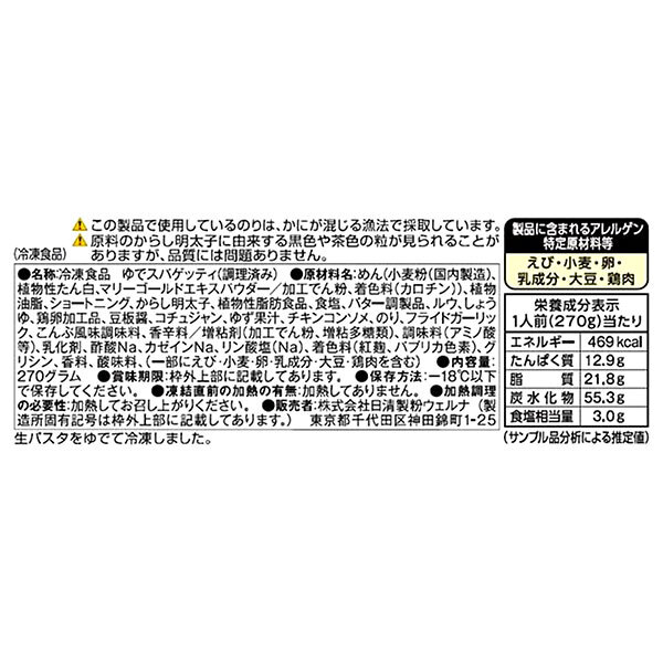[ポイント5倍！9/11(金)1時59分まで全品対象エントリー&購入]【冷凍】日清ウェルナ もちもち生パスタ 濃厚明太子クリーム 1食×14袋入 冷凍商品｜ 送料無料 生パスタ 冷凍パスタ 濃厚ソースパスタ レンジ調理 丸麺 明太子 クリーム ゆず misonoya-10100485 MISONOYA楽天市場店 サンプル画像2