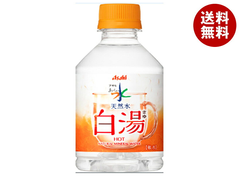 アサヒ飲料 おいしい水 天然水 白湯 275mlペットボトル×24本入×(2ケース)｜ 送料無料 ミネラルウォーター 白湯 天然水 毎日の飲み物 さゆ misonoya-10125409 MISONOYA楽天市場店 パッケージ画像