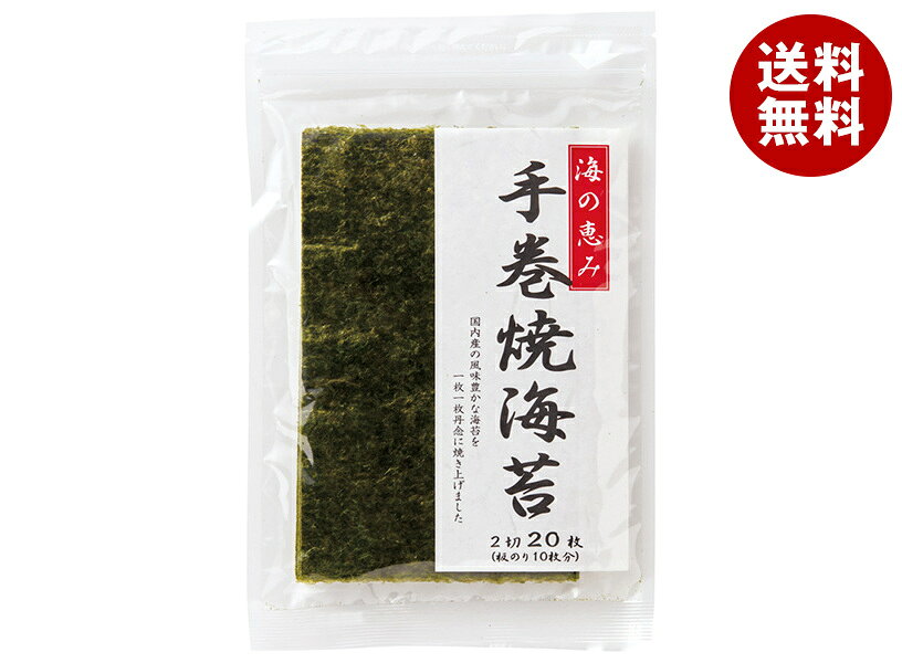 加藤産業 手巻焼海苔 2切20枚×20袋入｜ 送料無料 海苔 のり 焼き海苔 国産 乾物 おにぎり 手巻き寿司 ごはんのお供 お弁当