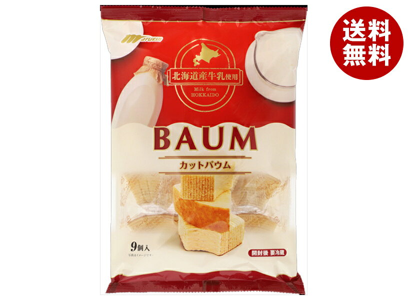 マルキン 北海道産牛乳のカットバウム 8個×12袋入 メーカー 問屋直送｜ 送料無料 お菓子 おやつ バームクーヘン 個別包装 洋菓子 カット 牛乳 優しい風味