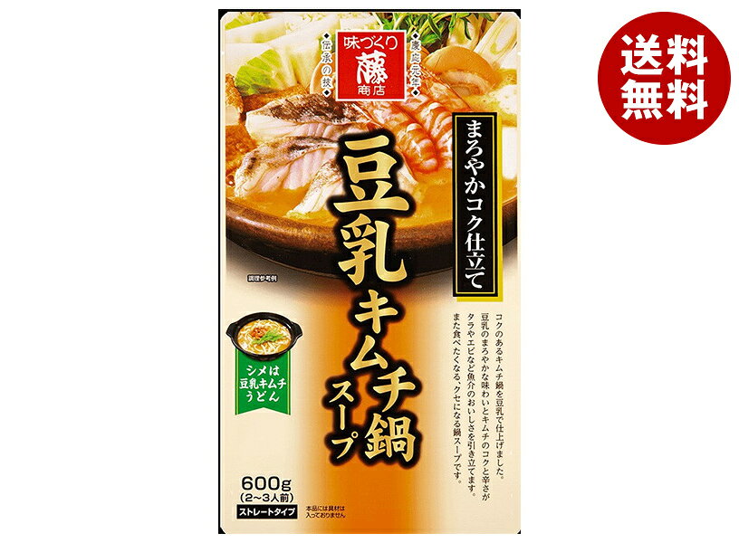 【賞味期限2026.10.30かそれ以降】藤商店 豆乳キムチ鍋スープ まろやかコク仕立て 600g×10袋入×(2ケース)｜ 送料無料 鍋 スープ だし 調味料 ストレート 豆乳 海鮮だし 海鮮 キムチ鍋 まろやか コク うまみ出汁