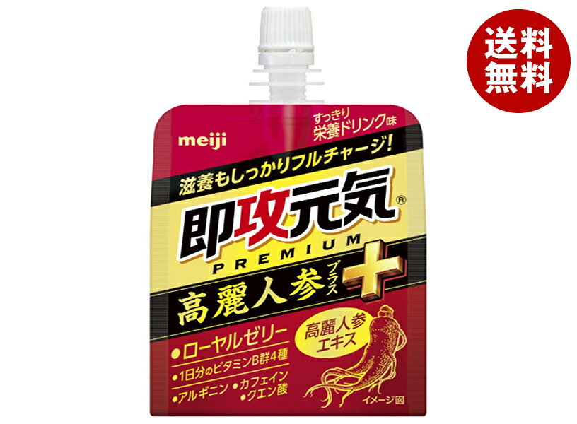 JANコード:4902777310329 原材料 異性化液糖(国内製造)、高麗人参(紅蔘)エキス、ヒハツエキスパウダー、寒天、ローヤルゼリー/クエン酸、アルギニン、乳酸Ca、クエン酸Na、ゲル化剤(増粘多糖類)、ナイアシン、カフェイン、甘味料(アセスルファムK、スクラロース)、香料、V.B2、V.B6、V.B1 栄養成分 (1袋(180g)あたり)エネルギー100kcal、たんぱく質0.6g、脂質0g、炭水化物24.4g、食塩相当量0.21g、ナイアシン45mg、ビタミンB1 5.0mg、ビタミンB2 5.0mg、ビタミンB6 5.0mg、高麗人参エキス300mg、アルギニン500mg、ローヤルゼリー100mg、クエン酸1000mg、カフェイン50mg 内容 カテゴリ：ゼリー飲料、栄養、パウチサイズ:170～230(g,ml) 賞味期間 (メーカー製造日より)12ヶ月 名称 清涼飲料水(ゼリー飲料) 保存方法 直射日光、高温、凍結を避けて保存してください。 備考 販売者:株式会社明治東京都中央区京橋2-2-1 ※当店で取り扱いの商品は様々な用途でご利用いただけます。 御歳暮 御中元 お正月 御年賀 母の日 父の日 残暑御見舞 暑中御見舞 寒中御見舞 陣中御見舞 敬老の日 快気祝い 志 進物 内祝 御祝 結婚式 引き出物 出産御祝 新築御祝 開店御祝 贈答品 贈物 粗品 新年会 忘年会 二次会 展示会 文化祭 夏祭り 祭り 婦人会 こども会 イベント 記念品 景品 御礼 御見舞 御供え クリスマス バレンタインデー ホワイトデー お花見 ひな祭り こどもの日 ギフト プレゼント 新生活 運動会 スポーツ マラソン 受験 パーティー バースデー