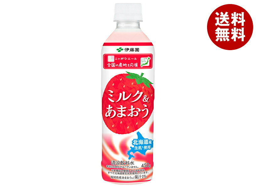 伊藤園 ニッポンエール ミルク&あまおう 450gペットボトル×24本入×(2ケース)｜ 送料無料 いちご 果物 フルーツ ミルク 苺 イチゴ あまおう