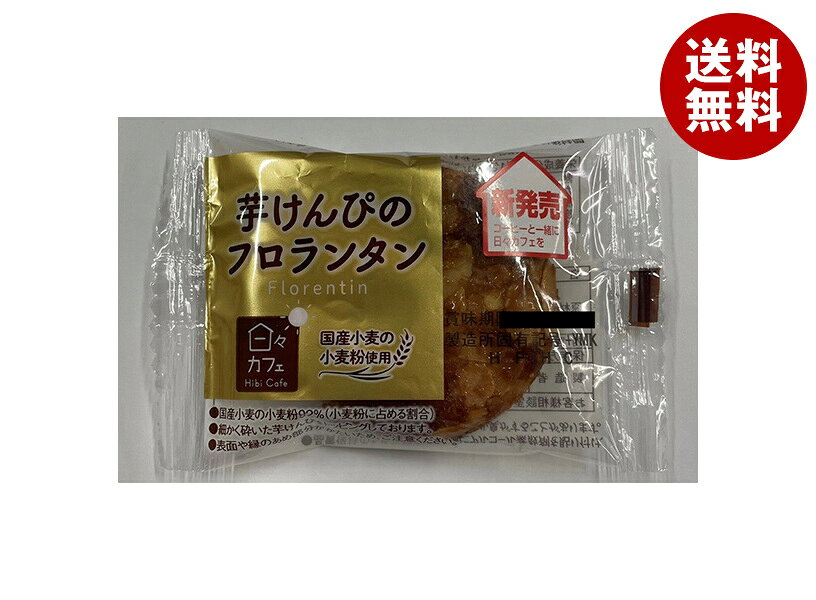 山崎製パン 日々カフェ 芋けんぴのフロランタン ×10個入｜ 送料無料 洋菓子 フロラ...