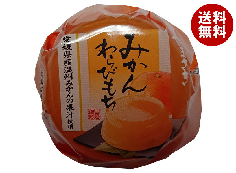 山崎製パン みかんわらびもち (愛媛県産温州みかんの果汁使用) 77g×12個入｜ 送料無料 和菓子 菓子 デザート わらび餅 わらびもち みかん 果汁