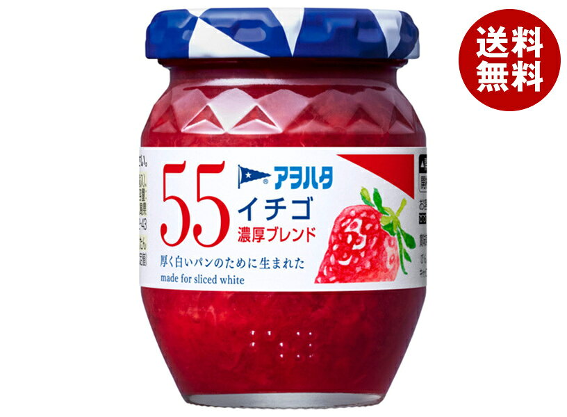 アヲハタ 55 イチゴ 濃厚ブレンド 150g瓶×12個入×(2ケース)｜ 送料無料 アヲハタ アオハタ いちご イチゴ苺 ジャム ストロベリー パン用 トースト 朝食 misonoya-10067925 MISONOYA楽天市場店 パッケージ画像