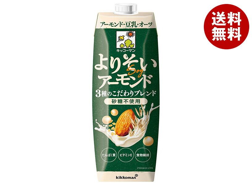 キッコーマン よりそいアーモンド 砂糖不使用 1000ml紙パック×6本入×(2ケース)｜ 送料無料 キッコーマン カロリー アーモンドミルク 砂糖不使用 大容量 1000ml 味 アレンジ 糖質