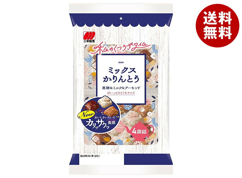 三幸製菓 ミックスかりんとう 114g×12袋入｜ 送料無料 お菓子 黒糖 アーモンド 和菓子