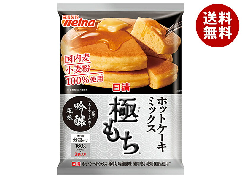 JANコード:4902110253856 原材料 小麦粉(国内製造)、砂糖、でん粉、ぶどう糖、粉末酒粕、食塩、粉末植物油脂、卵白粉/加工でん粉、ベーキングパウダー、乳化剤、増粘多糖類、着色料(クチナシ)、香料、(一部に小麦・卵・乳成分・大豆を含む) 栄養成分 (1袋(160g)当たり)エネルギー593kcal、たんぱく質13.9g、脂質2.4g、炭水化物129g、食塩相当量2.0g 内容 カテゴリ:ホットケーキミックス、菓子材料サイズ:370～555(g,ml) 賞味期間 (メーカー製造日より)1年 名称 ホットケーキミックス 保存方法 高温多湿の場所、直射日光を避けて保存してください 備考 販売者:株式会社日清製粉ウェルナ東京都千代田区神田錦町1-25 ※当店で取り扱いの商品は様々な用途でご利用いただけます。 御歳暮 御中元 お正月 御年賀 母の日 父の日 残暑御見舞 暑中御見舞 寒中御見舞 陣中御見舞 敬老の日 快気祝い 志 進物 内祝 御祝 結婚式 引き出物 出産御祝 新築御祝 開店御祝 贈答品 贈物 粗品 新年会 忘年会 二次会 展示会 文化祭 夏祭り 祭り 婦人会 こども会 イベント 記念品 景品 御礼 御見舞 御供え クリスマス バレンタインデー ホワイトデー お花見 ひな祭り こどもの日 ギフト プレゼント 新生活 運動会 スポーツ マラソン 受験 パーティー バースデー
