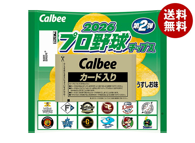 カルビー 2026 プロ野球チップス 22g×24袋入｜ 送料無料 お菓子 スナック菓子 ポテトチップス Calbee プロスピ 野球