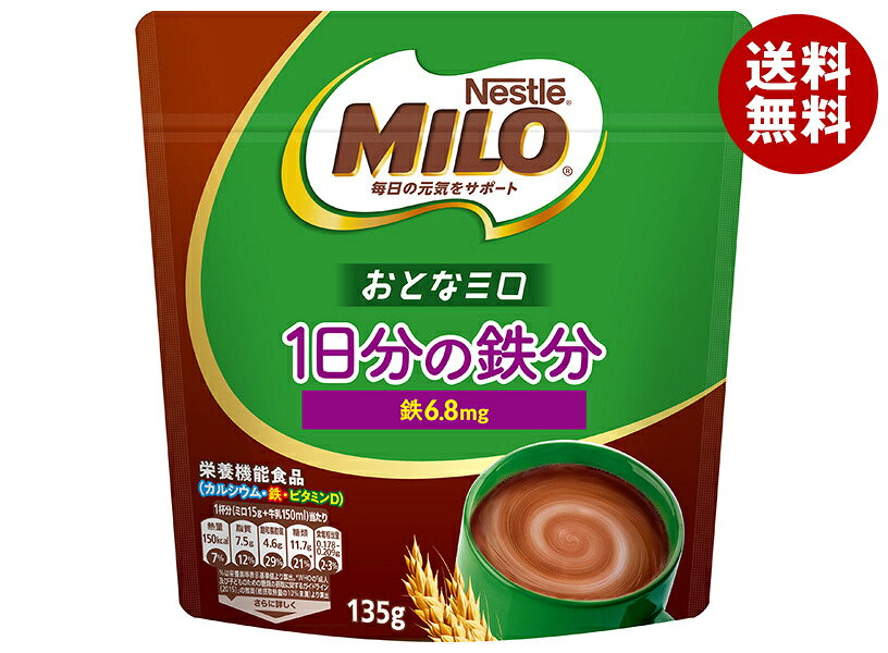 JANコード:4902201445825 原材料 混合大麦エキス(大麦、でん粉)、ココアパウダー、難消化性デキストリン、砂糖、脱脂粉乳、植物油脂、乳清カルシウム/リン酸カルシウム、炭酸カルシウム、ピロリン酸鉄、ビタミンC、pH調整剤、レシチン(大豆由来)、ナイアシン、ビタミンB6、ビタミンB2、酸化防止剤(ビタミンE)、ビタミンD、ビタミンB12 栄養成分 (本品1杯分(15g)当たり)熱量56kcal、たんぱく質1.2g、脂質1.6g、炭水化物10.3g、食塩相当量0.023～0.054g、カルシウム225mg、鉄6.8mg、ビタミンB2 0.30mg、ビタミンB6 0.40mg、ビタミンB12 0.64μg、ナイアシン4.6mg、ビタミンC 15mg、ビタミンD 2.1μg 内容 カテゴリ:嗜好品、粉末、ココアサイズ:165以下(g,ml) 賞味期間 (メーカー製造日より)18ヵ月 名称 大麦加工食品 保存方法 高温・多湿のところおよび冷蔵庫での保存は避けてください。 備考 販売者:ネスレ日本株式会社神戸市中央区御幸通7-1-15 ※当店で取り扱いの商品は様々な用途でご利用いただけます。 御歳暮 御中元 お正月 御年賀 母の日 父の日 残暑御見舞 暑中御見舞 寒中御見舞 陣中御見舞 敬老の日 快気祝い 志 進物 内祝 御祝 結婚式 引き出物 出産御祝 新築御祝 開店御祝 贈答品 贈物 粗品 新年会 忘年会 二次会 展示会 文化祭 夏祭り 祭り 婦人会 こども会 イベント 記念品 景品 御礼 御見舞 御供え クリスマス バレンタインデー ホワイトデー お花見 ひな祭り こどもの日 ギフト プレゼント 新生活 運動会 スポーツ マラソン 受験 パーティー バースデー