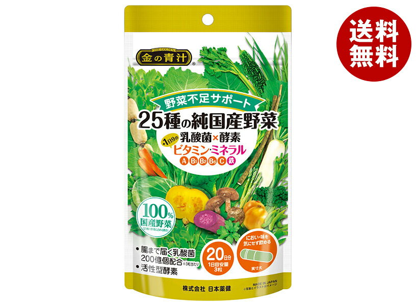 JANコード:4573142071567 原材料 大麦若葉粉末(国内製造)、澱粉分解物、スピルリナ粉末、殺菌乳酸菌末(乳成分を含む)、パパイヤ抽出物、野菜粉末(オクラ、キャベツ、ケール、ニンジン、カボチャ、ゴボウ、サツマイモ、サトイモ、シイタケ、ブロッコリー、アシタバ、アスパラガス、エダマメ(大豆を含む)、コマツナ、セロリ、ダイコン、ダイコン葉、タマネギ、パセリ、ホウレンソウ、レモン、レンコン)、桑葉粉末、ニガウリ粉末、ケール粉末、モロヘイヤ粉末、ボタンボウフウ(長命草)粉末/HPMC、V.C、セルロース、ピロリン酸第二鉄、ステアリン酸Ca、二酸化ケイ素、V.B1、V.B6、V.A、V.B2 栄養成分 (3粒当たり)エネルギー4.2kcal、たんぱく質0.08g、脂質0.04g、炭水化物0.9g、食塩相当量0.04g、ビタミンA 770～1925ug、ビタミンB1 1.2～3.5mg、ビタミンB2 1.4mg、ビタミンB6 1.3mg、ビタミンC100mg、鉄6.8mg 内容 カテゴリ:健康食品、サプリ 賞味期間 (メーカー製造日より)36ヶ月 名称 大麦若葉加工食品 保存方法 直射日光および、高温多湿の場所を避けて、保存してください。 備考 販売者:株式会社日本薬健東京都港区新橋2-20-5 ※当店で取り扱いの商品は様々な用途でご利用いただけます。 御歳暮 御中元 お正月 御年賀 母の日 父の日 残暑御見舞 暑中御見舞 寒中御見舞 陣中御見舞 敬老の日 快気祝い 志 進物 内祝 御祝 結婚式 引き出物 出産御祝 新築御祝 開店御祝 贈答品 贈物 粗品 新年会 忘年会 二次会 展示会 文化祭 夏祭り 祭り 婦人会 こども会 イベント 記念品 景品 御礼 御見舞 御供え クリスマス バレンタインデー ホワイトデー お花見 ひな祭り こどもの日 ギフト プレゼント 新生活 運動会 スポーツ マラソン 受験 パーティー バースデー