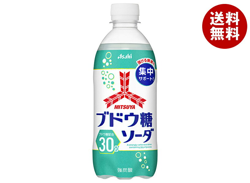 JANコード:4514603473612 原材料 砂糖類(果糖ぶどう糖液糖(国内製造)、ぶどう糖)/炭酸、香料、酸味料 栄養成分 (100mlあたり)エネルギー55kcal 内容 カテゴリ:炭酸飲料、サイダー、PETサイズ:370～555(g,ml) 賞味期間 (メーカー製造日)7ヶ月 名称 炭酸飲料 保存方法 高温、直射日光をさけ保存してください。 備考 製造者:アサヒ飲料株式会社東京都墨田区吾妻橋1-23-1 ※当店で取り扱いの商品は様々な用途でご利用いただけます。 御歳暮 御中元 お正月 御年賀 母の日 父の日 残暑御見舞 暑中御見舞 寒中御見舞 陣中御見舞 敬老の日 快気祝い 志 進物 内祝 御祝 結婚式 引き出物 出産御祝 新築御祝 開店御祝 贈答品 贈物 粗品 新年会 忘年会 二次会 展示会 文化祭 夏祭り 祭り 婦人会 こども会 イベント 記念品 景品 御礼 御見舞 御供え クリスマス バレンタインデー ホワイトデー お花見 ひな祭り こどもの日 ギフト プレゼント 新生活 運動会 スポーツ マラソン 受験 パーティー バースデー