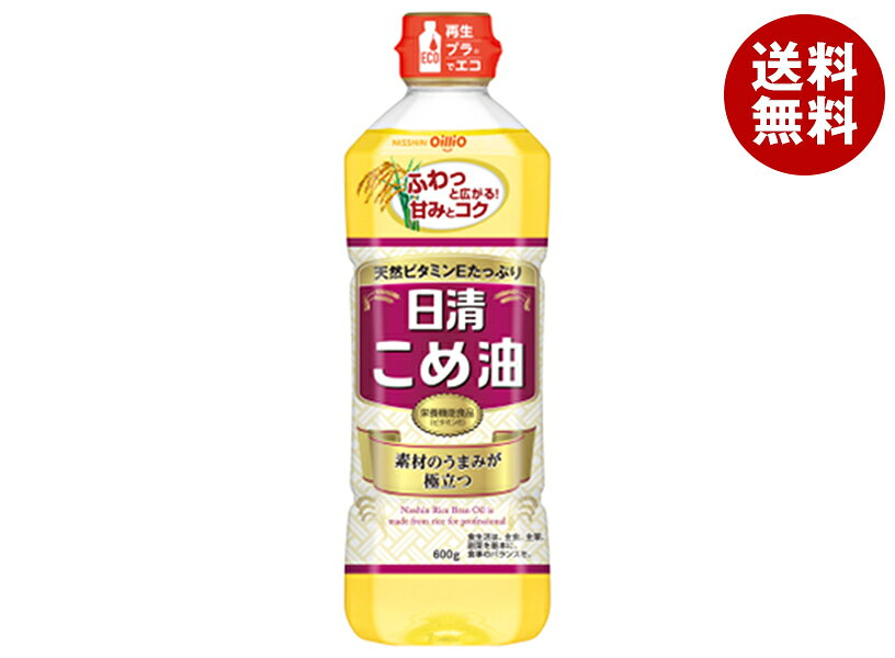 JANコード:4902380198475 原材料 食用こめ油(国内製造) 栄養成分 (大さじ一杯(14g)当たり)熱量126kcal、たんぱく質0g、脂質14g、炭水化物0g、食塩相当量0g、ビタミンE 1.9～6.4mg 内容 カテゴリ:一般食品、食用油、こめ油、栄養機能食品、PETサイズ:600～995(g,ml) 賞味期間 (メーカー製造日より)19ヶ月 名称 食用こめ油 保存方法 常温、暗所に保存 備考 製造者:日清オイリオグループ株式会社東京都中央区新川1-23-1 ※当店で取り扱いの商品は様々な用途でご利用いただけます。 御歳暮 御中元 お正月 御年賀 母の日 父の日 残暑御見舞 暑中御見舞 寒中御見舞 陣中御見舞 敬老の日 快気祝い 志 進物 内祝 御祝 結婚式 引き出物 出産御祝 新築御祝 開店御祝 贈答品 贈物 粗品 新年会 忘年会 二次会 展示会 文化祭 夏祭り 祭り 婦人会 こども会 イベント 記念品 景品 御礼 御見舞 御供え クリスマス バレンタインデー ホワイトデー お花見 ひな祭り こどもの日 ギフト プレゼント 新生活 運動会 スポーツ マラソン 受験 パーティー バースデー