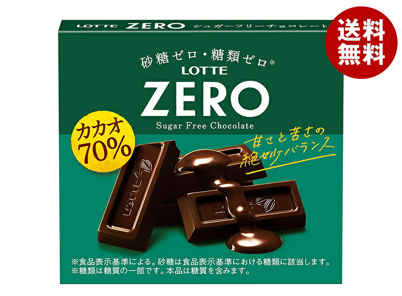 JANコード:4903333207237 原材料 カカオマス(国内製造)、マルチトール、ココアバター、ココアパウダー、植物油脂、乳等を主要原料とする食品(食物繊維、バター、分離乳たんぱく)、ラクチトール、ミルクペースト、カカオエキス、食塩/乳化剤(大豆由来)、香料、甘味料(アスパルテーム・L-フェニルアラニン化合物、スクラロース)、ビタミンP 栄養成分 (1本(10g)当り)エネルギー52kcal、たんぱく質1g、脂質4.4g、炭水化物4.3g、糖質3.1g、食物繊維1.3g、カカオポリフェノール184mg 内容 カテゴリ:お菓子、チョコサイズ:165以下(g,ml) 賞味期間 (メーカー製造日より)12ヶ月 名称 チョコレート 保存方法 28℃以下の涼しいところに保存してください。 備考 販売者:株式会社ロッテ東京都新宿区西新宿3-20-1 ※当店で取り扱いの商品は様々な用途でご利用いただけます。 御歳暮 御中元 お正月 御年賀 母の日 父の日 残暑御見舞 暑中御見舞 寒中御見舞 陣中御見舞 敬老の日 快気祝い 志 進物 内祝 御祝 結婚式 引き出物 出産御祝 新築御祝 開店御祝 贈答品 贈物 粗品 新年会 忘年会 二次会 展示会 文化祭 夏祭り 祭り 婦人会 こども会 イベント 記念品 景品 御礼 御見舞 御供え クリスマス バレンタインデー ホワイトデー お花見 ひな祭り こどもの日 ギフト プレゼント 新生活 運動会 スポーツ マラソン 受験 パーティー バースデー【期間限定販売】こちらの商品は10月下旬～4月末までの期間限定販売となります。