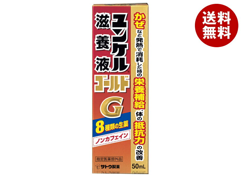 JANコード:4987316038469 原材料 ビタミン含有保健剤 栄養成分 (50mlあたり)エレウテロコック流エキス1000mg・オウセイ流エキス500mg・ケイヒ流エキス0.15ml・ショウキョウ流エキス0.2ml・タイソウ流エキス60mg・ローヤルゼリー200mg・カンゾウエキス25mg・シャクヤクエキス30mg・リボフラビンリン酸エステルナトリウム5mg・ピリドキシン塩酸塩10mg・酢酸dαトコフェロール10mg・ニコチン酸アミド20mg 内容 カテゴリ:栄養ドリンク、瓶サイズ:165以下(g,ml) 賞味期間 (メーカー製造日より)36ヶ月 名称 ユンケル滋養液ゴールド 保存方法 直射日光をさけて保存してください。 備考 製造者:佐藤製薬株式会社東京都港区元赤坂1丁目5番27号 ※当店で取り扱いの商品は様々な用途でご利用いただけます。 御歳暮 御中元 お正月 御年賀 母の日 父の日 残暑御見舞 暑中御見舞 寒中御見舞 陣中御見舞 敬老の日 快気祝い 志 進物 内祝 御祝 結婚式 引き出物 出産御祝 新築御祝 開店御祝 贈答品 贈物 粗品 新年会 忘年会 二次会 展示会 文化祭 夏祭り 祭り 婦人会 こども会 イベント 記念品 景品 御礼 御見舞 御供え クリスマス バレンタインデー ホワイトデー お花見 ひな祭り こどもの日 ギフト プレゼント 新生活 運動会 スポーツ マラソン 受験 パーティー バースデー
