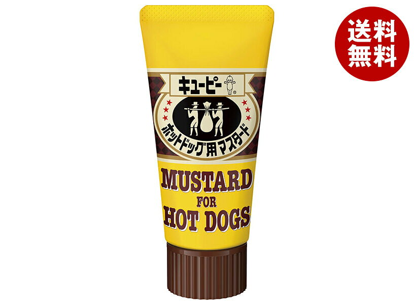 キューピー ホットドッグ用マスタード 50g×12個入｜ 送料無料 調味料 食品 マスタード