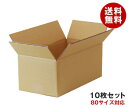 ダンボール箱(段ボール箱)10枚セット(外寸369mm×189mm×155mm C5)| 送料無料 ダンボール 段ボール 80サイズ対応