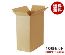 ダンボール箱(段ボール箱)10枚セット(外寸369mm×189mm×429mm C5)| 送料無料 ダンボール 段ボール 100サイズ対応