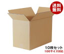 ダンボール箱(段ボール箱)10枚セット(外寸433mm×233mm×310mm C5)| 送料無料 ダンボール 段ボール 100サイズ対応