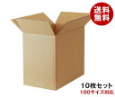 ダンボール箱(段ボール箱)10枚セット(外寸403mm×233mm×340mm C5)| 送料無料 ダンボール 段ボール 100サイズ対応