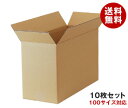 ダンボール箱(段ボール箱)10枚セット(外寸459mm×189mm×288mm C5)| 送料無料 ダンボール 段ボール 100サイズ対応