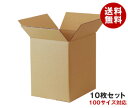 ダンボール箱(段ボール箱)10枚セット(外寸283mm×229mm×329mm C5)| 送料無料 ダンボール 段ボール 100サイズ対応