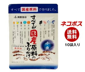 【全国送料無料】【ネコポス】日本海水 浦島海苔 すべてが国産原料のふりかけ 小魚 28g×10袋入｜ 送料無料 調味料 ふりかけ