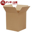ダンボール箱(段ボール箱)10枚セット(外寸218mm×218mm×263mm C5)| 送料無料 ダンボール 段ボール 80サイズ対応