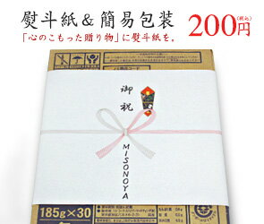 熨斗(のし)・包装有料チケット| 送料無料 熨斗 のし紙 熨斗紙 お中元 お祝い ギフト