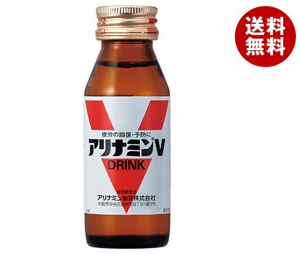 アリナミン製薬 アリナミンV 50ml瓶×50本入｜ 送料無料 アリナミンv 栄養ドリンク