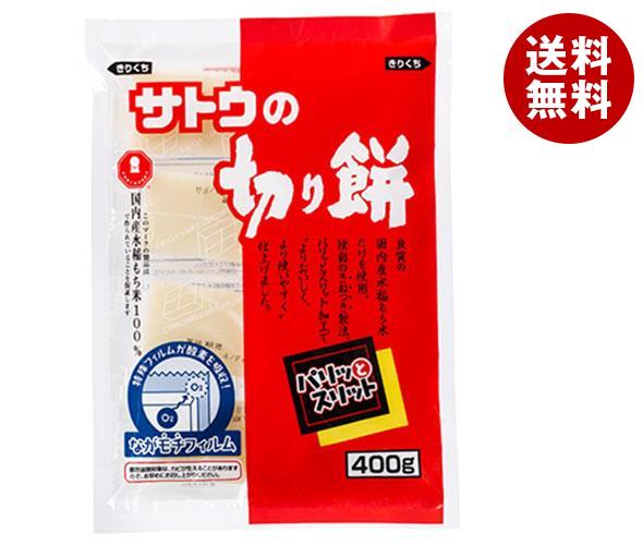 【9月4日(日)20時〜全品対象エントリー&購入でポイント5倍】サトウ食品サトウの切り餅 パリッとスリット 400g×20袋入×(2ケース)｜ 送料無料 一般食品 もち 小分け