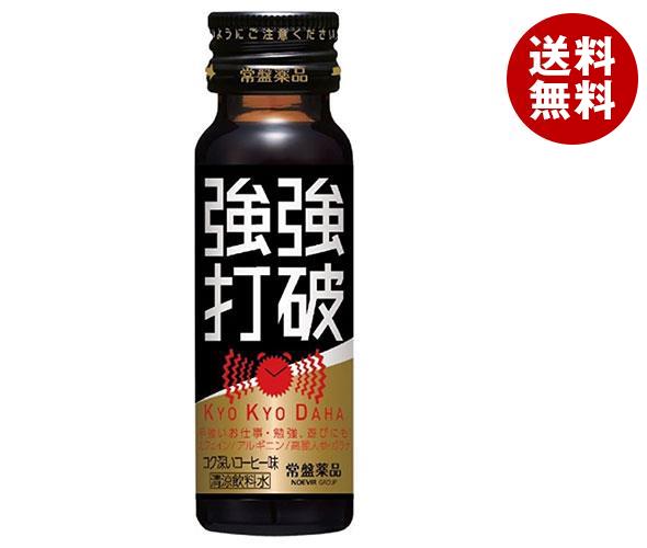 常盤薬品工業 強強打破(キョウキョウダハ) 50ml瓶×50本入×(2ケース)｜ 送料無料 栄養 カフェイン 運転 受験 勉強 眠気覚まし