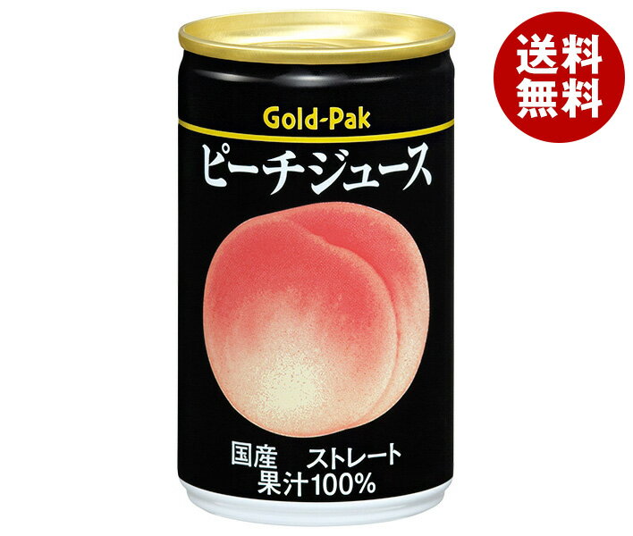 ゴールドパック ピーチジュース(ストレート) 160g缶×20本入｜ 送料無料 果汁100 ジュース ピーチ もも 桃 100 ジュース