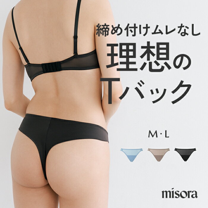 Tバック 馬場 ふみか プロデュース misora クラウド サテン T バック ショーツ レディース パンツ インナー 下着 ひびかない シアー 快適 ブルー ブラック グレー M-L cloud satin T-back