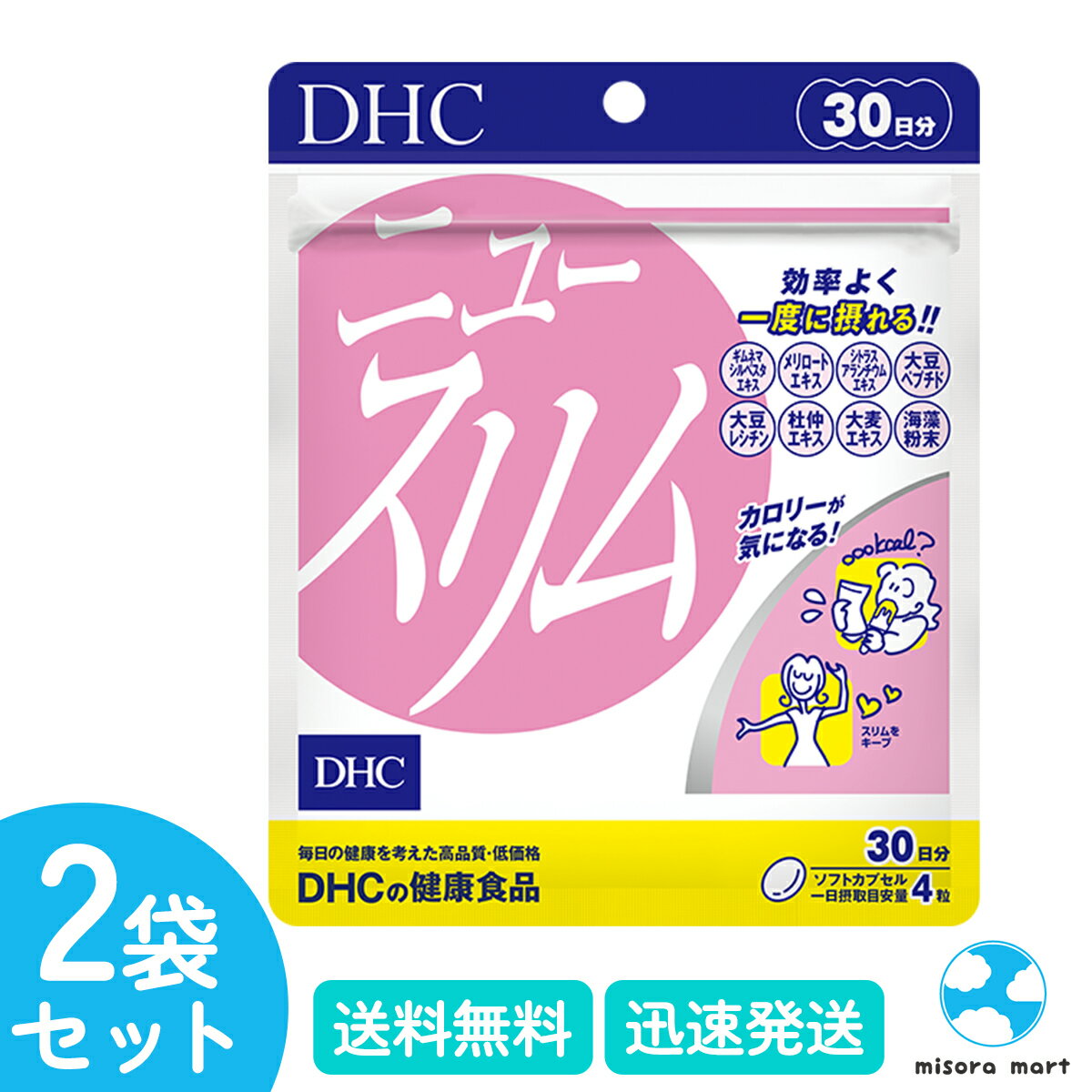 DHC ニュースリム 30日分 サプリメント 2袋セット