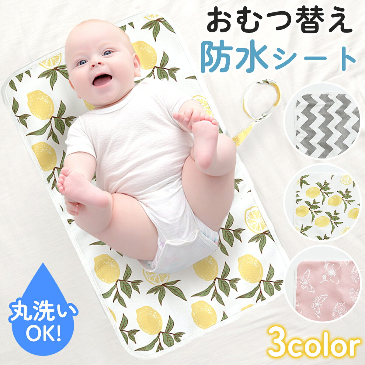 【BF限定全品ポイントアップ】おむつ替えマット おむつ替えシート 持ち運び ベビー用品 防水シート おむつ交換 ベビー 北欧 シンプル ナチュラル 小型 軽量 ...