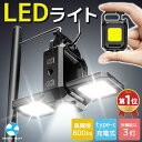 LEDライト 投光器 LED COBライト コンパクト 3面 防犯 カラビナ 小型 充電 懐中電灯 置き型 マグネット 軽量 持ち運び COB 広範囲 栓抜き ...